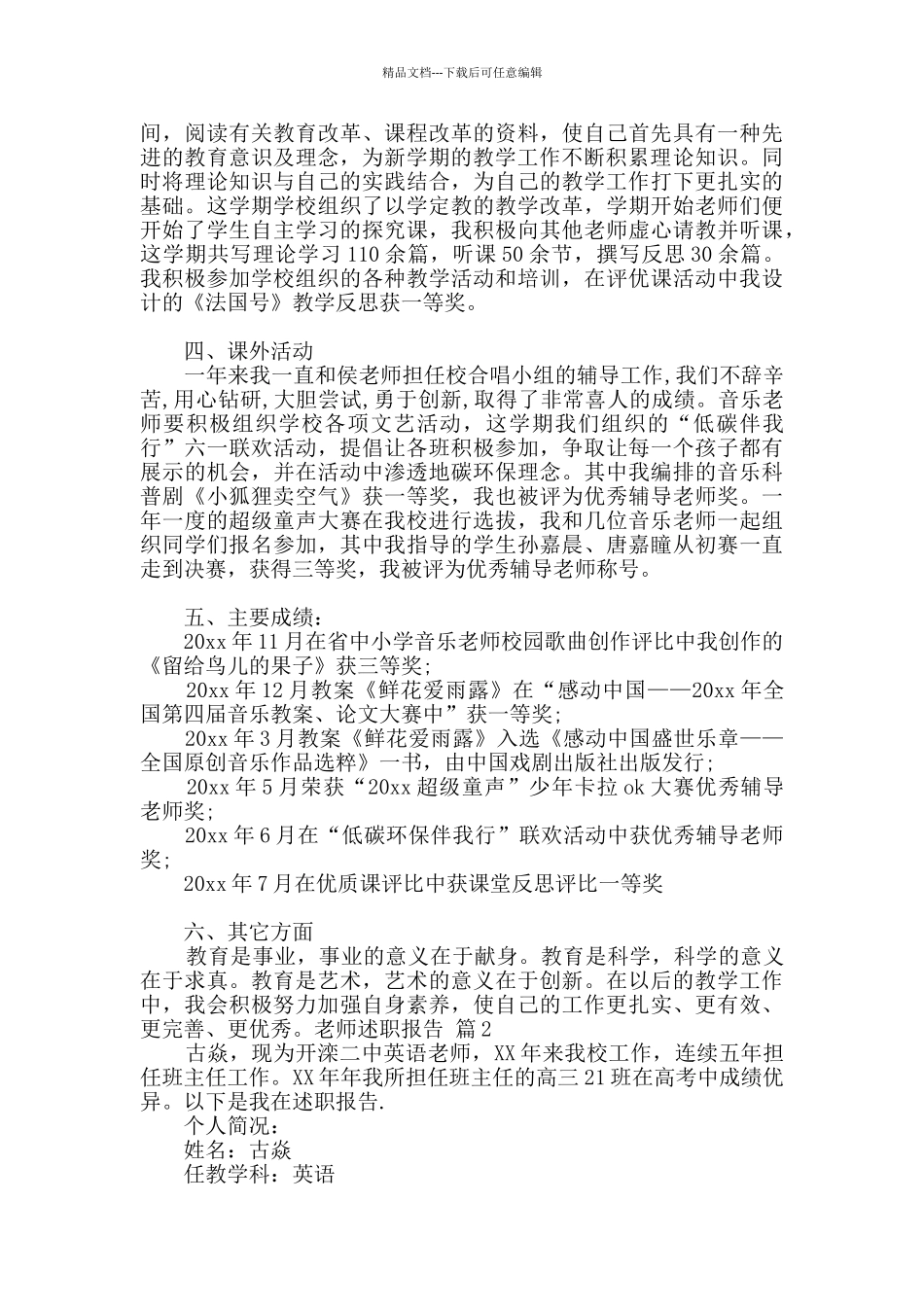 教师述职报告范文集锦十篇_第2页