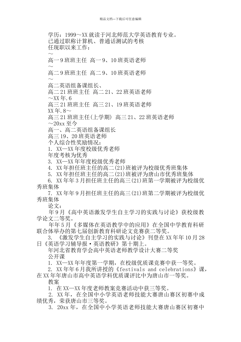教师述职报告范文集锦十篇_第3页