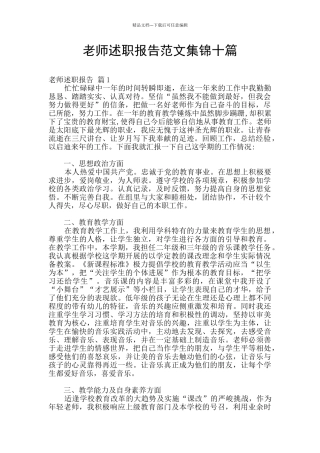 教师述职报告范文集锦十篇