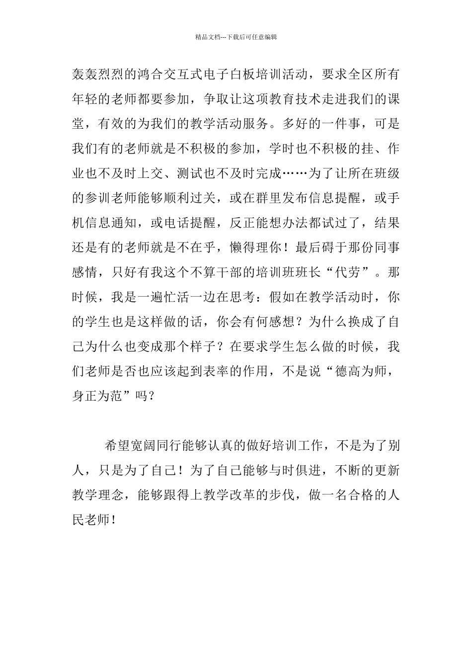 教师随笔-有感于参加培训活动_第2页