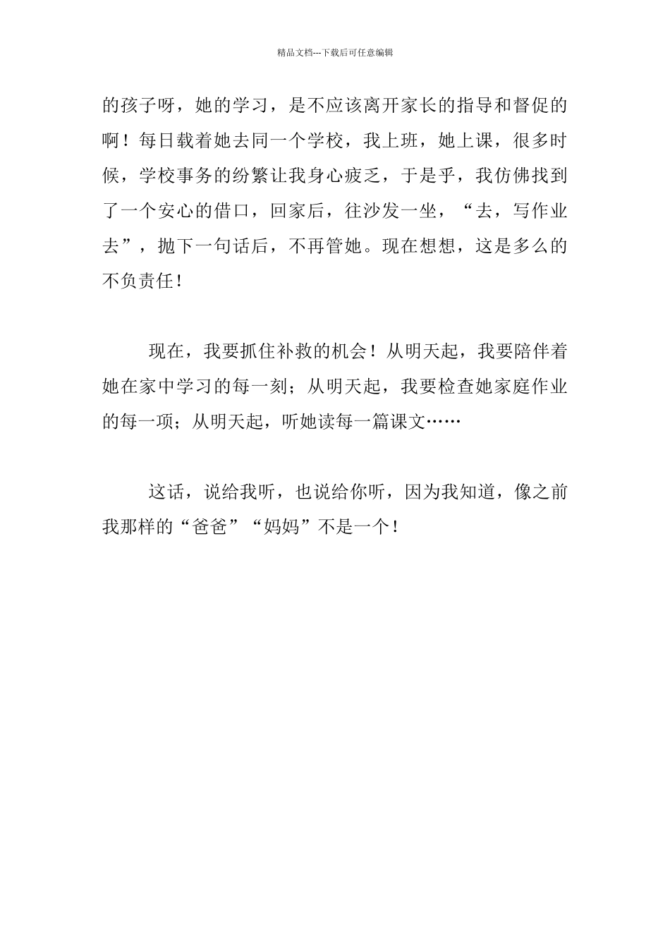 教师随笔-批女儿作业有感_第2页