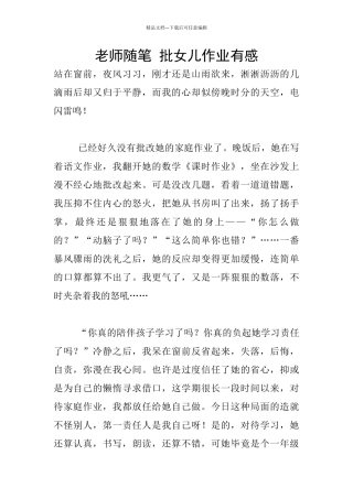 教师随笔-批女儿作业有感