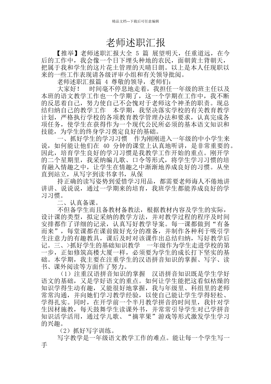 教师述职汇报_第1页