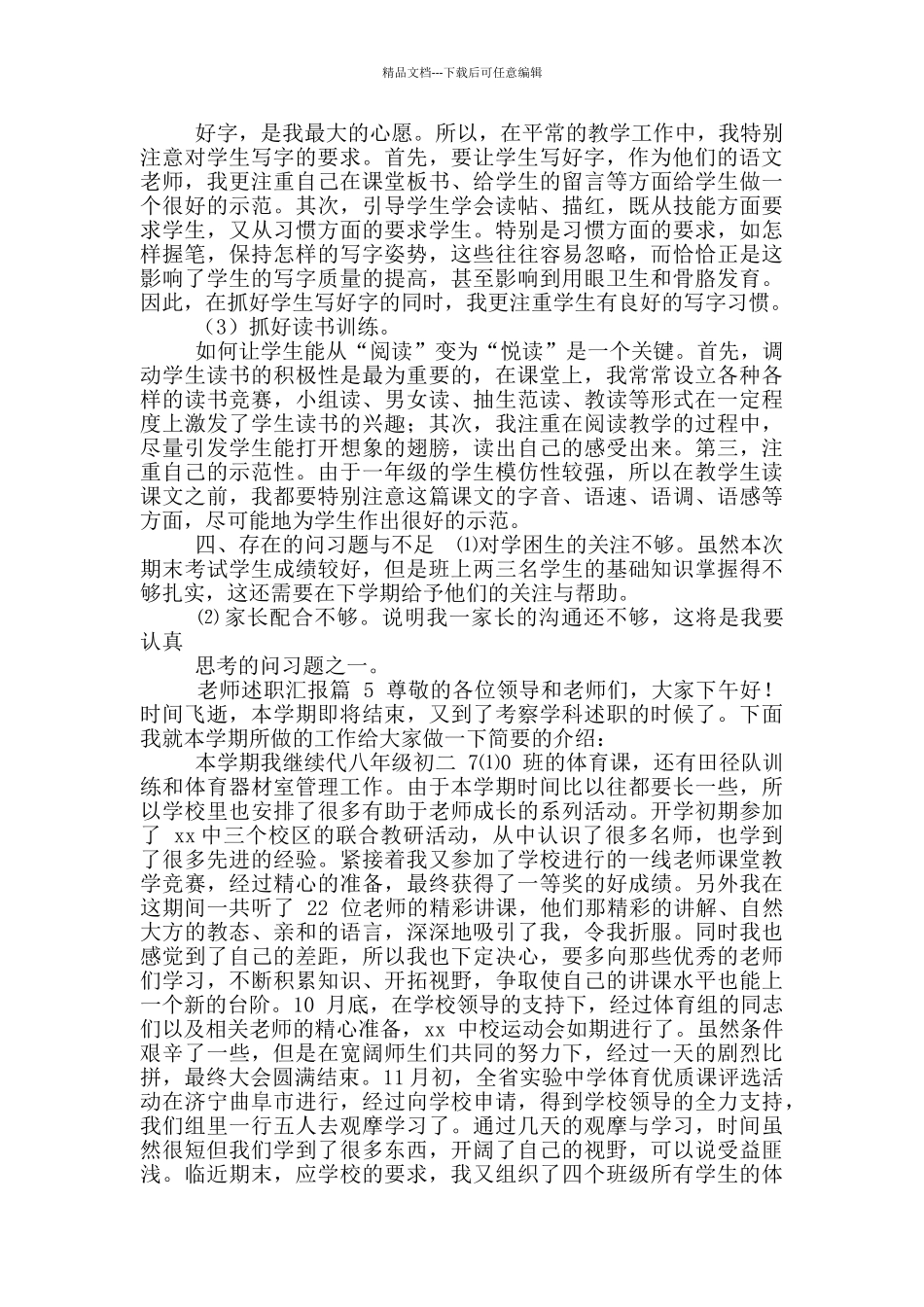 教师述职汇报_第2页