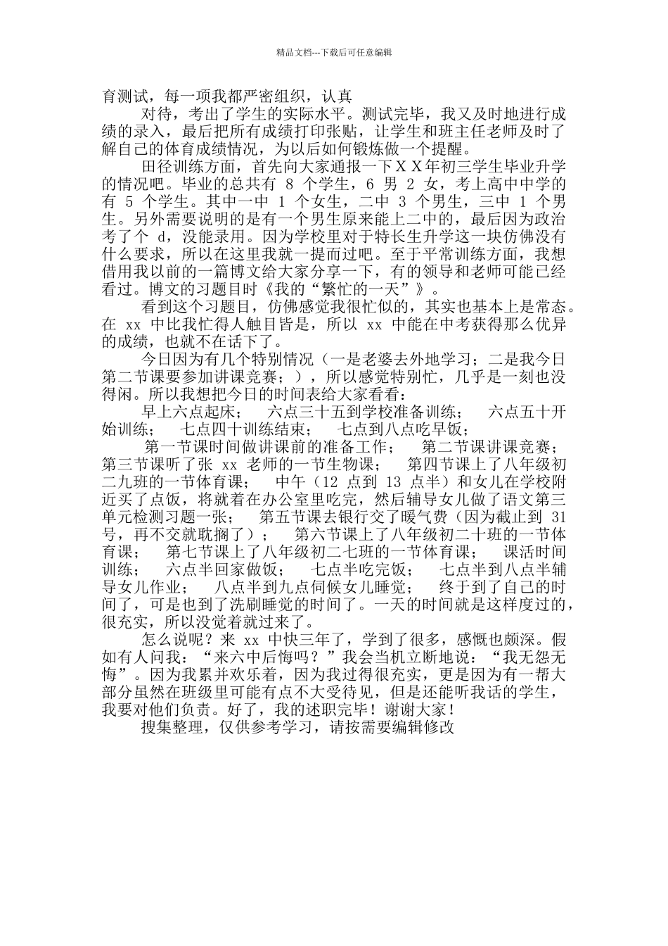 教师述职汇报_第3页