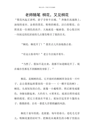 教师随笔-桐花-又见桐花