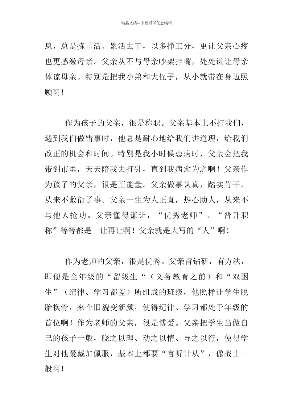 教师随笔-淡淡的忧伤袭上心头——忆父亲_第2页
