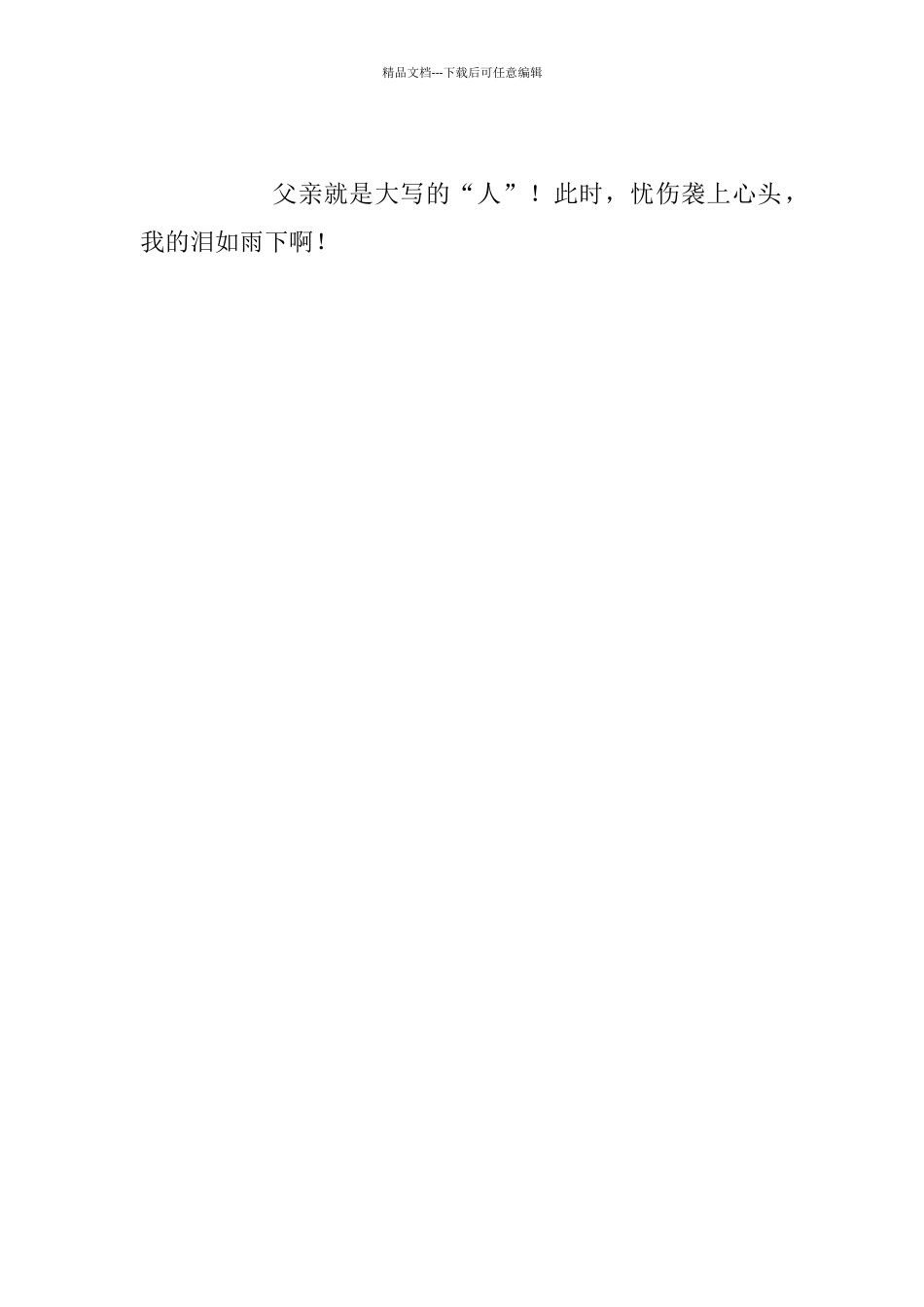 教师随笔-淡淡的忧伤袭上心头——忆父亲_第3页