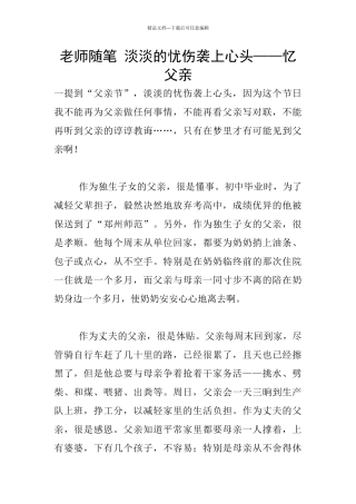 教师随笔-淡淡的忧伤袭上心头——忆父亲