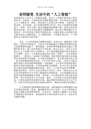 教师随笔-生活中的“人工智能”