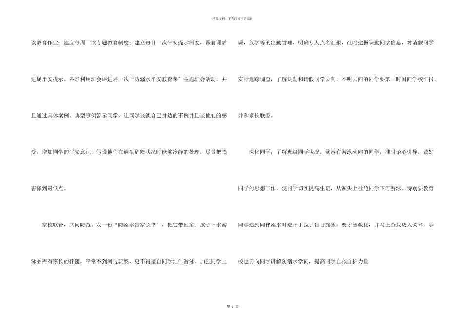 教师防溺水发言稿_第2页