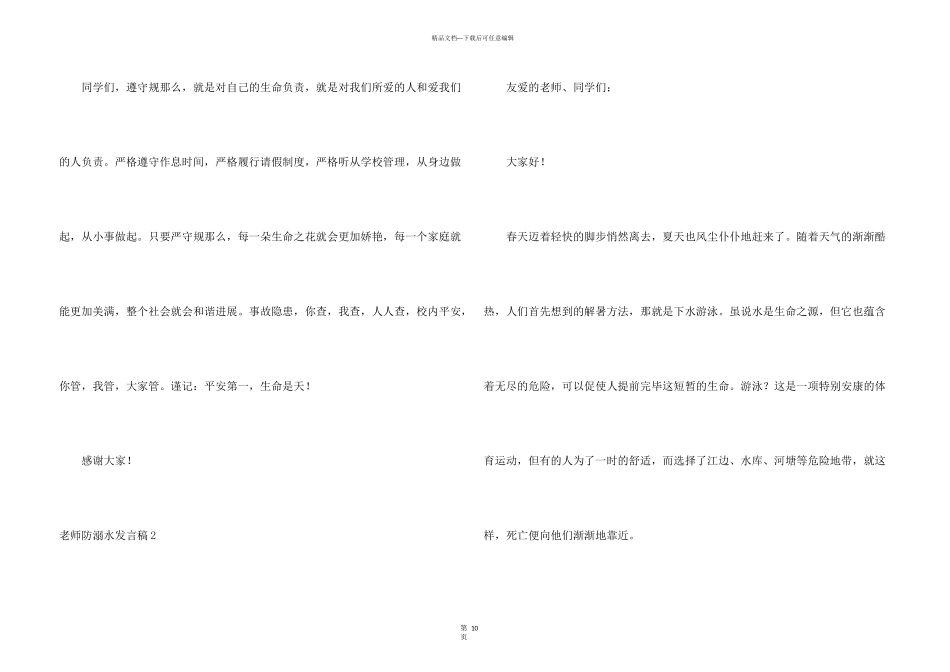 教师防溺水发言稿_第3页