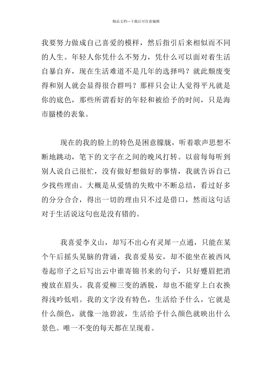 教师随笔-生活给予我文字的特色_第2页