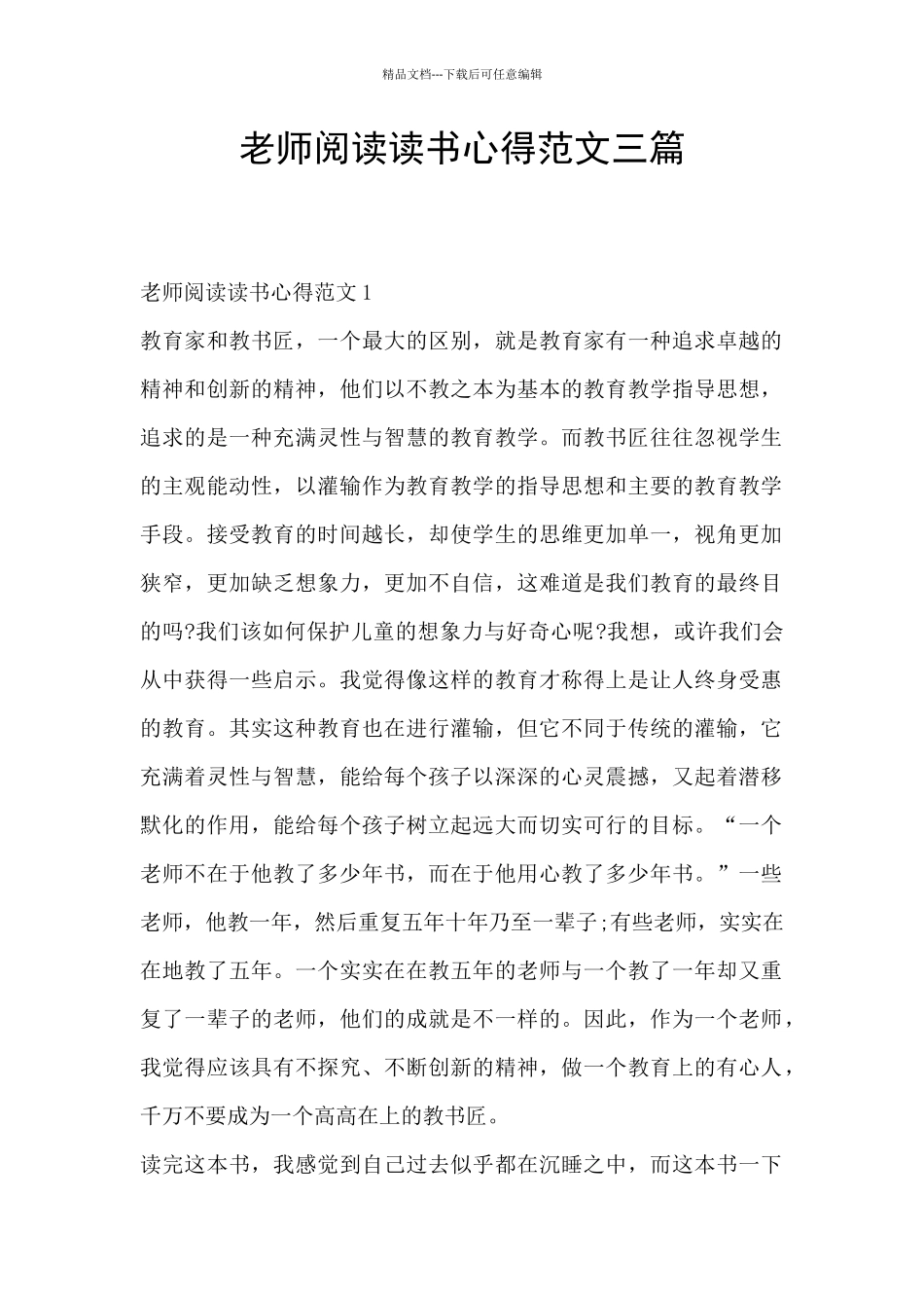 教师阅读读书心得范文三篇_第1页