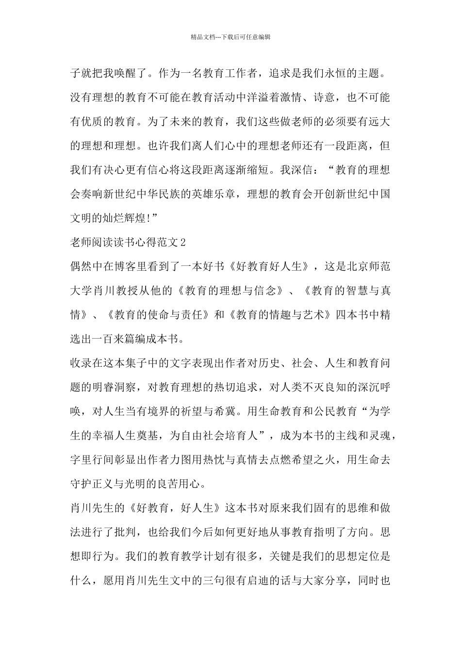 教师阅读读书心得范文三篇_第2页