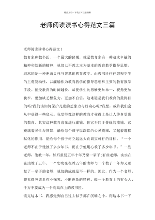 教师阅读读书心得范文三篇