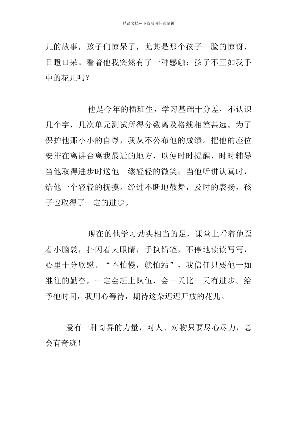 教师随笔-用爱呵护出的“奇迹”_第2页