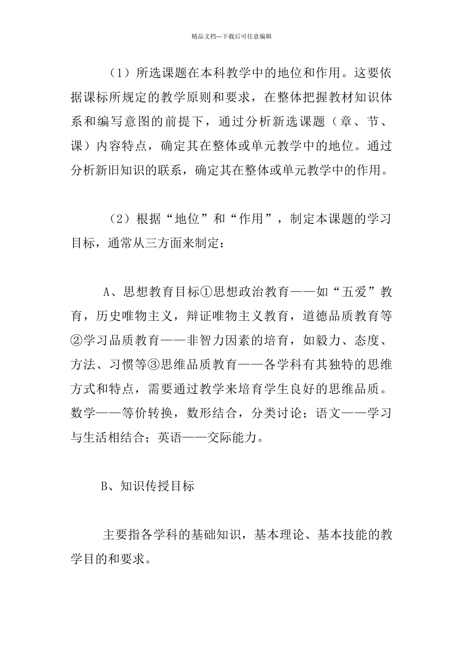 教师面试中我们应怎样说课、上课、听课、评课_第2页