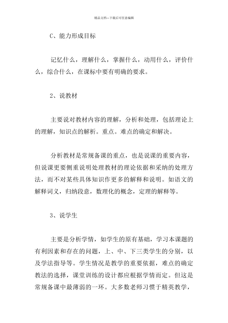 教师面试中我们应怎样说课、上课、听课、评课_第3页