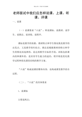 教师面试中我们应怎样说课、上课、听课、评课
