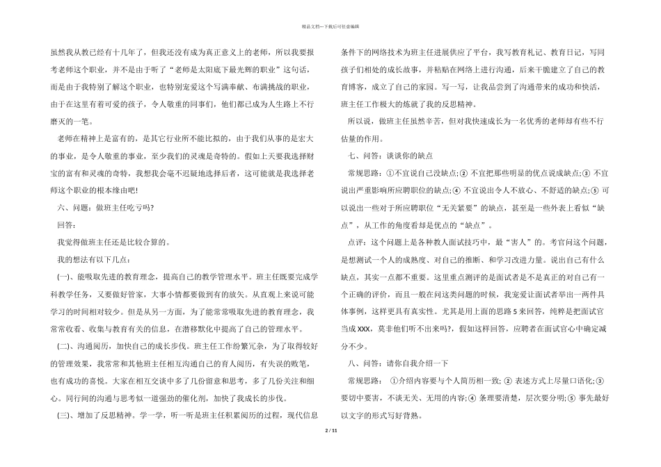 教师面试中的常见问题_第2页