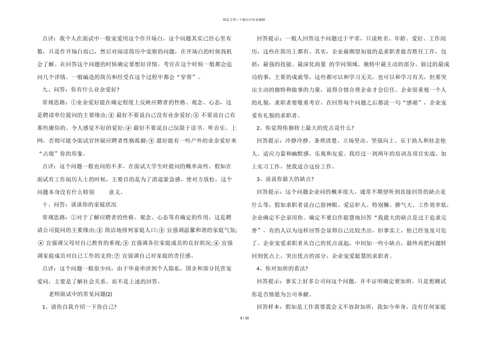 教师面试中的常见问题_第3页