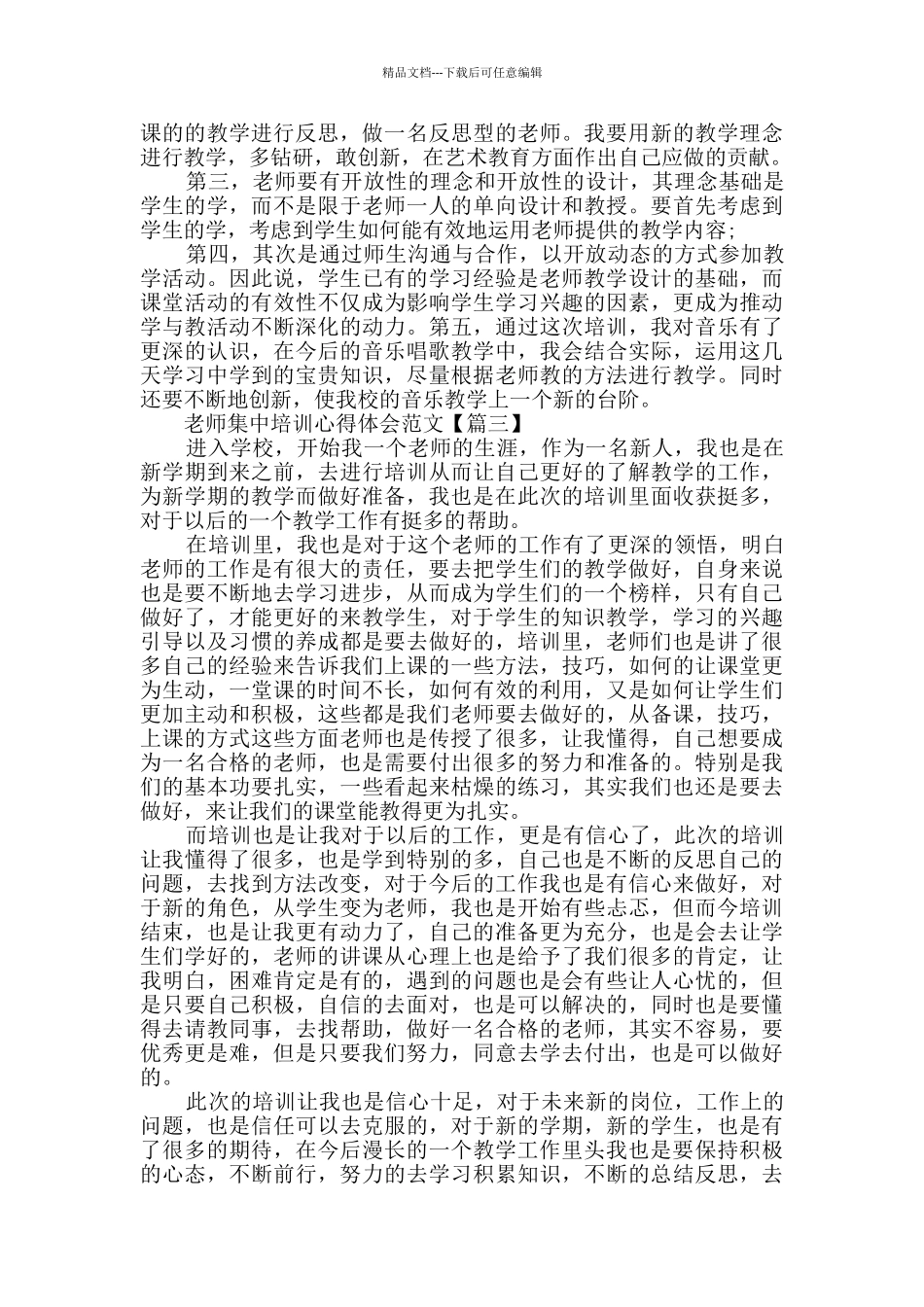 教师集中培训心得体会范文精选_第2页