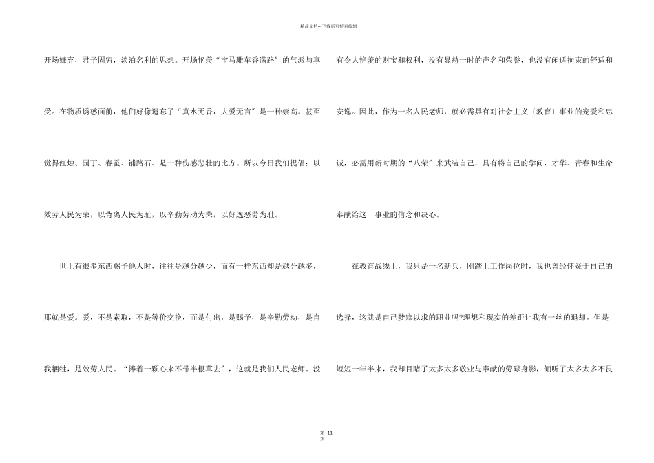 教师青春奉献的演讲稿2024_第2页