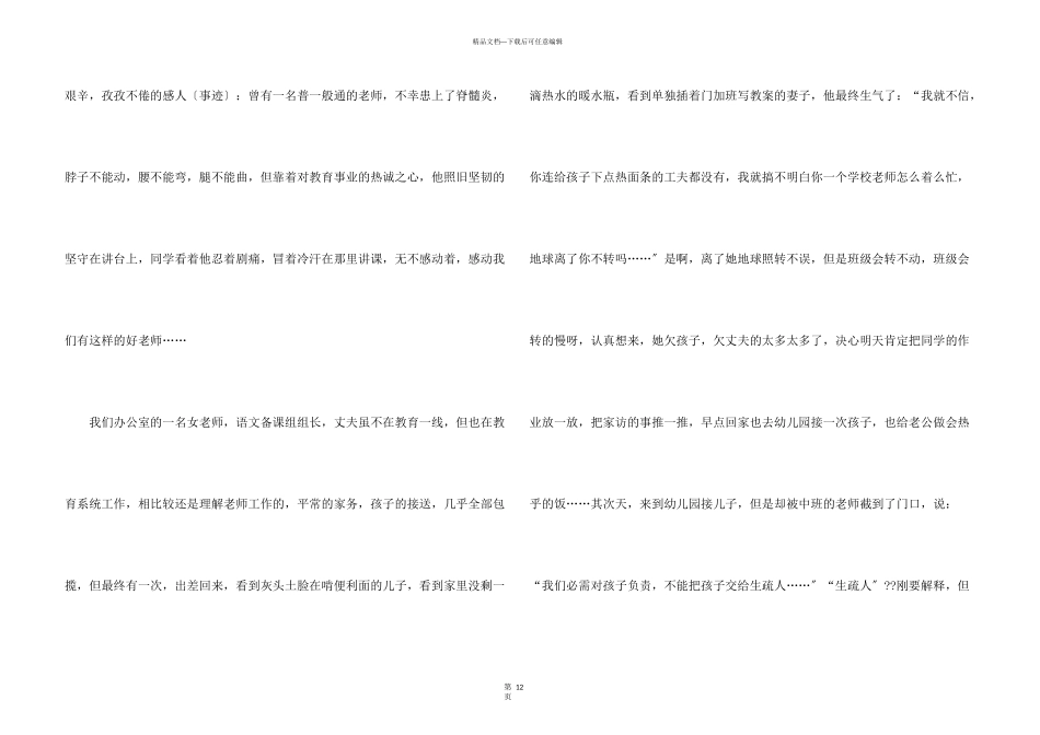 教师青春奉献的演讲稿2024_第3页