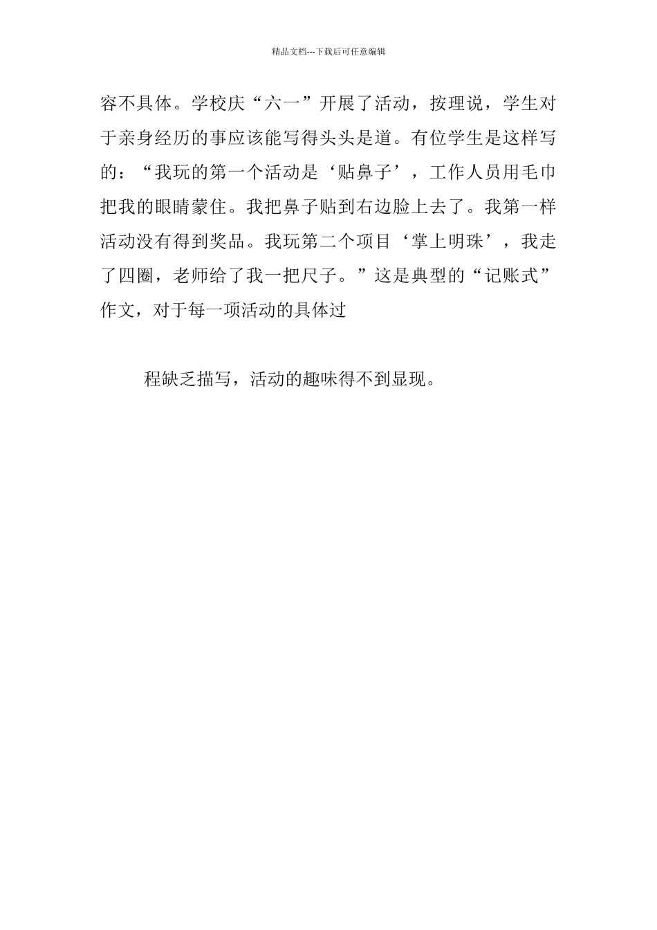 教师随笔-小学三年级作文教学反思_第2页