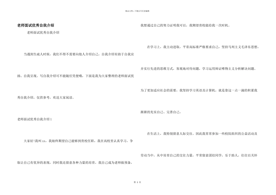 教师面试优秀自我介绍_第1页