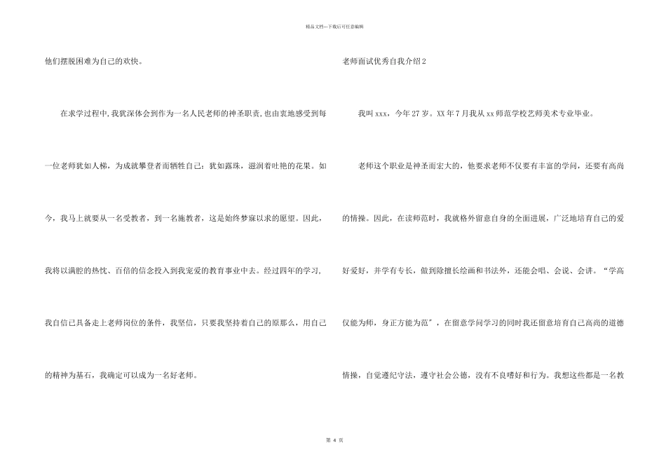 教师面试优秀自我介绍_第2页