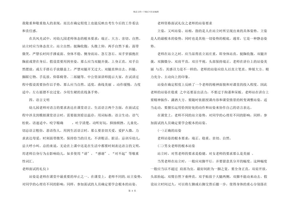 教师面试的礼仪_第3页