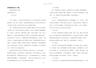 教师面试的礼仪