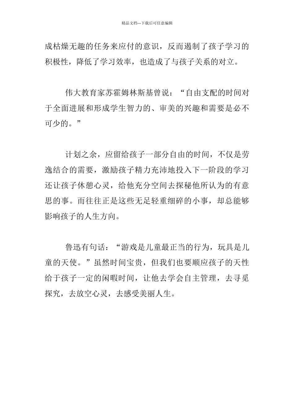 教师随笔-我的时间去哪儿了_第2页