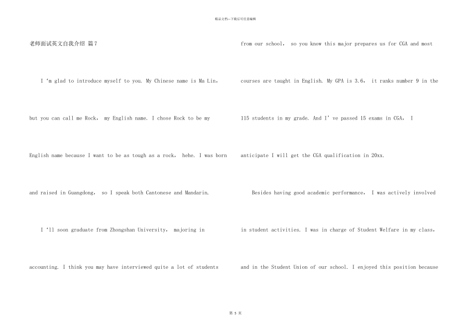 教师面试英文自我介绍合集10篇_第3页