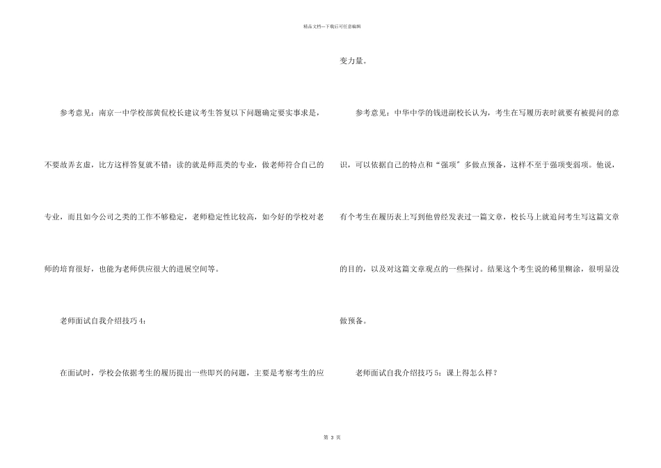 教师面试自我介绍的技巧有哪些_第2页
