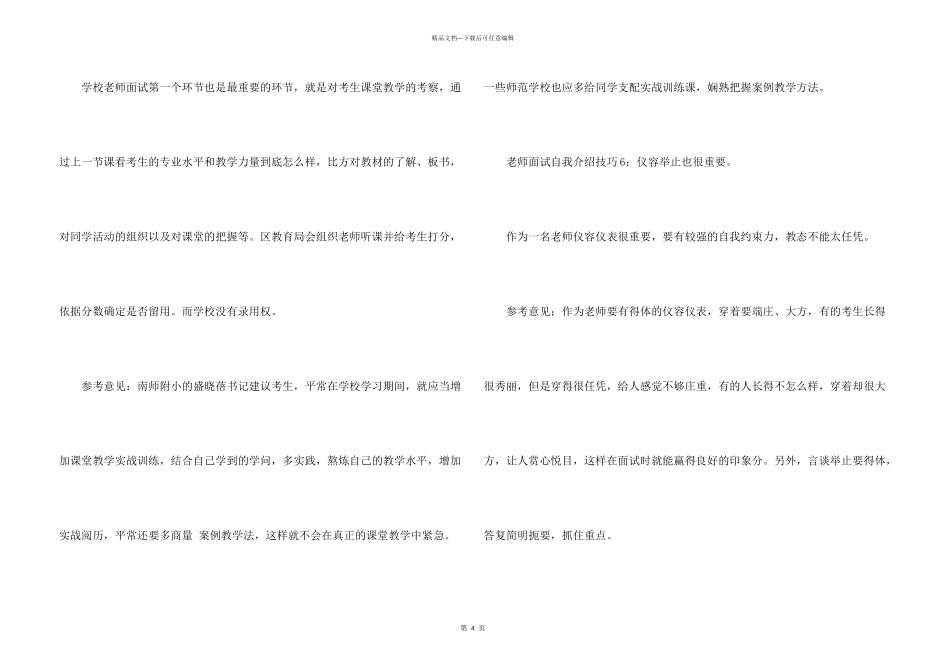 教师面试自我介绍的技巧有哪些_第3页