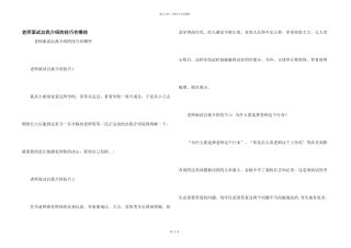 教师面试自我介绍的技巧有哪些