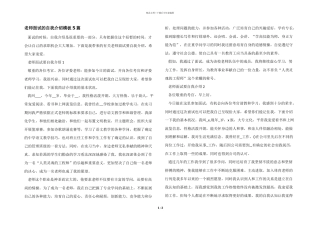 教师面试的自我介绍模板5篇