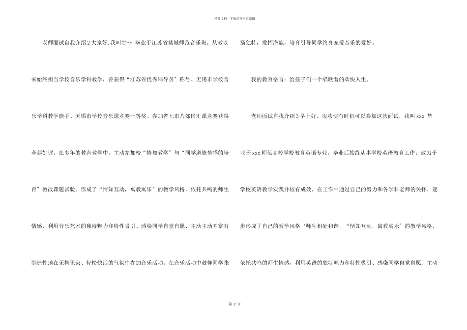 教师面试自我介绍4篇_第2页