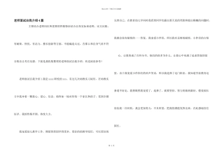 教师面试自我介绍4篇