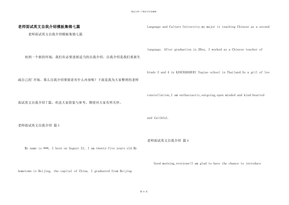 教师面试英文自我介绍模板集锦七篇_第1页
