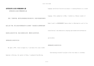 教师面试英文自我介绍模板集锦七篇