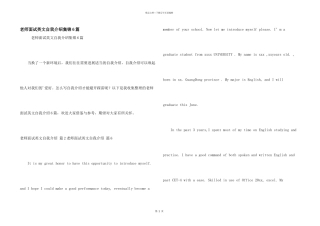 教师面试英文自我介绍集锦6篇