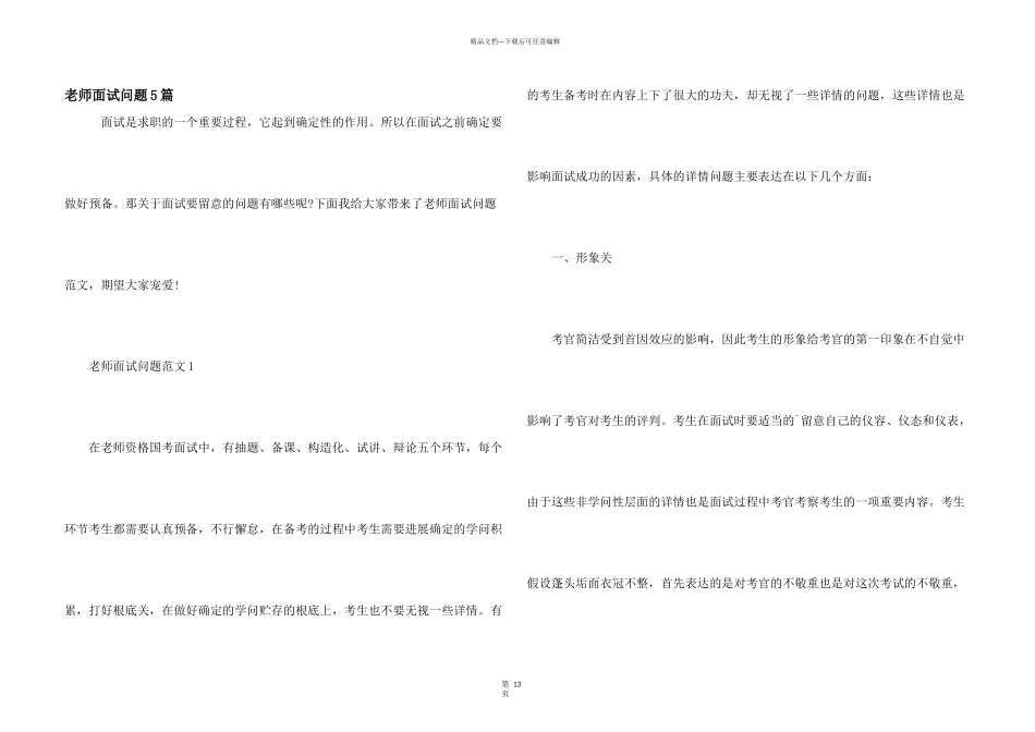 教师面试问题5篇_第1页
