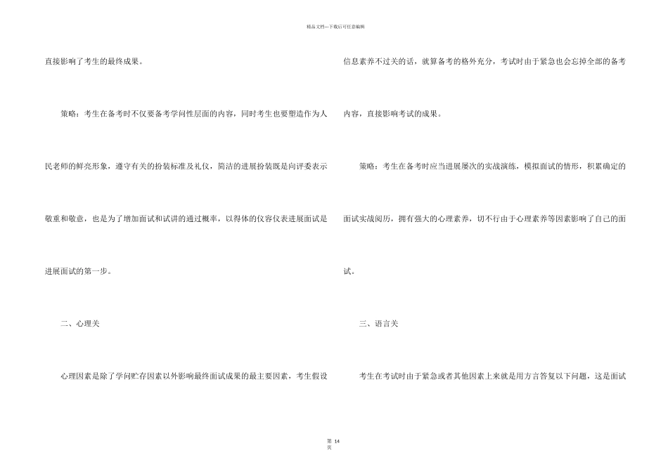 教师面试问题5篇_第2页