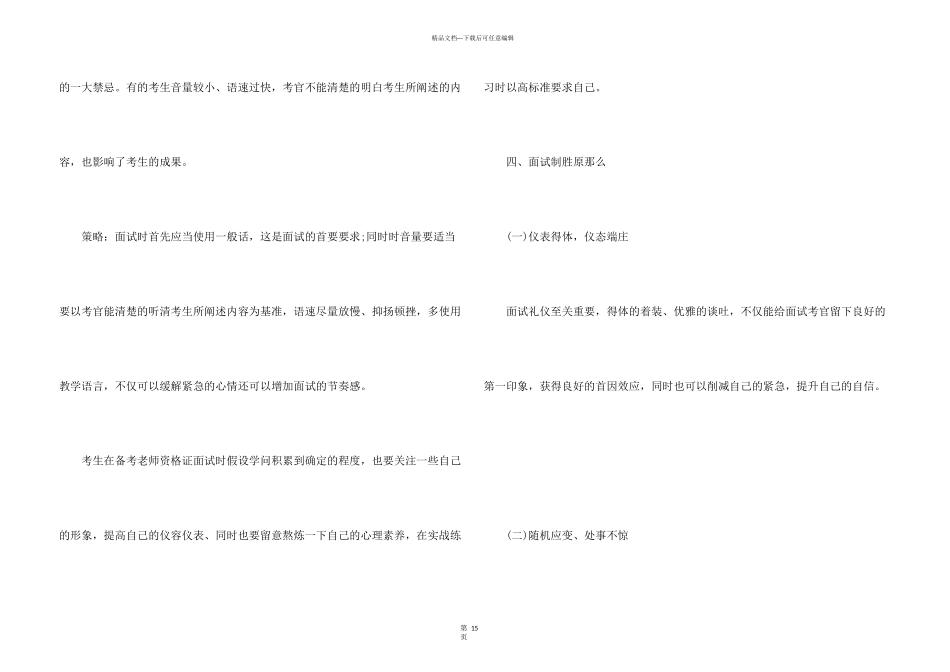 教师面试问题5篇_第3页