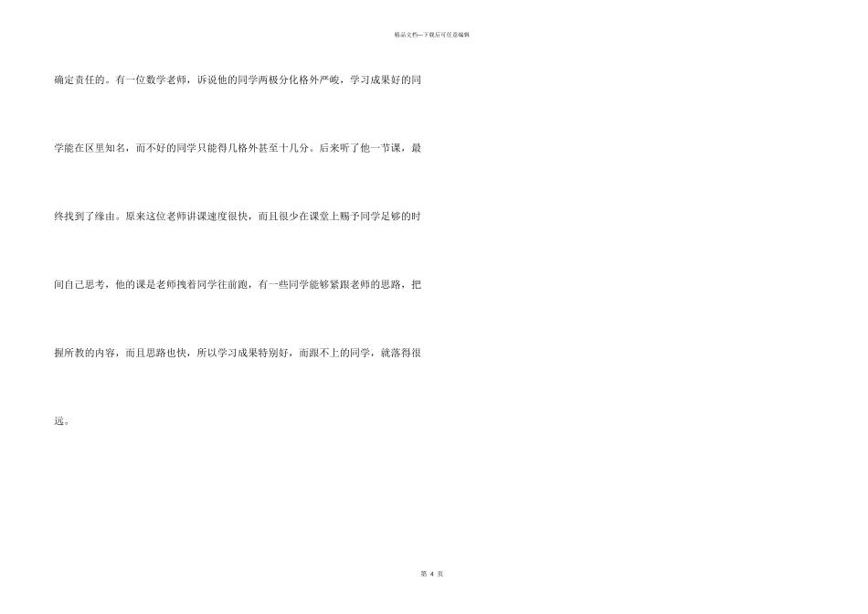 教师顶岗实习个人工作总结_第3页