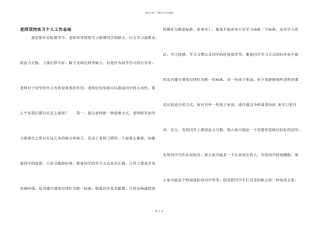 教师顶岗实习个人工作总结